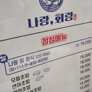 나랑,회랑 리뷰 사진