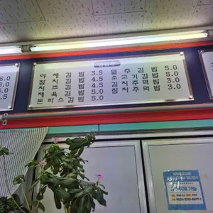 만두나라&김밥 리뷰 사진