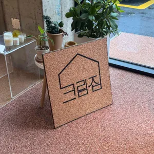 크림집 대표 사진