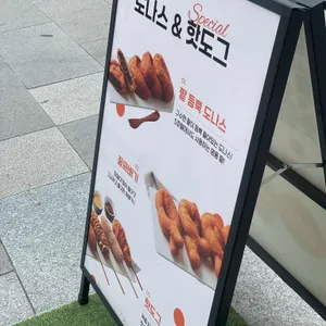 화곡동 꿀꽈백이&핫도그 리뷰 사진