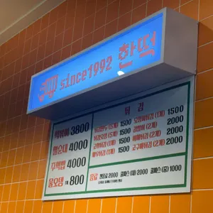 한떡 리뷰 사진