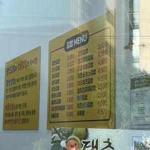 달인김밥 리뷰 사진