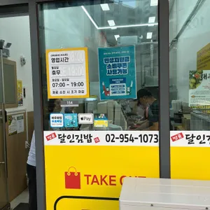 달인김밥 리뷰 사진