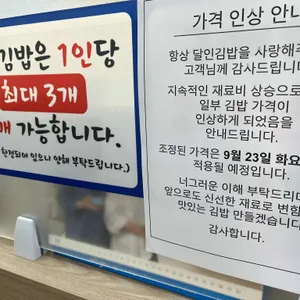 달인김밥 리뷰 사진