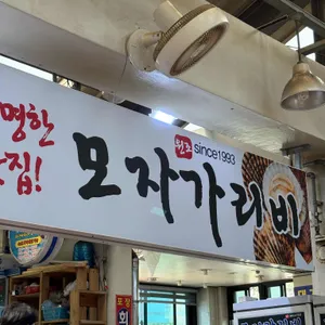 모자가리비 대표 사진