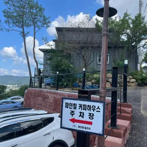 파인힐커피하우스 리뷰 사진