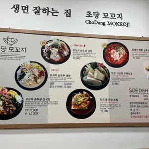 초당 모꼬지 리뷰 사진