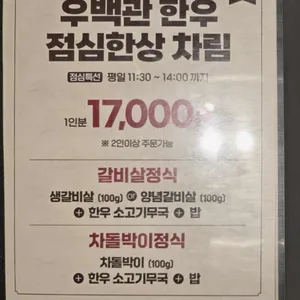 우백관 리뷰 사진