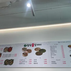 팔당원조칼제비 리뷰 사진
