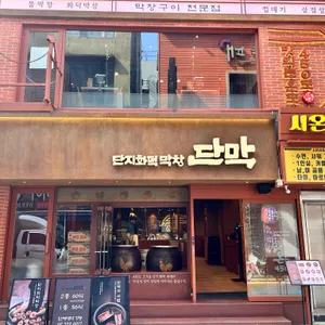 단막 리뷰 사진