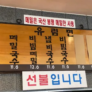유림면 리뷰 사진