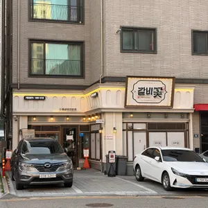 갈비꽃 리뷰 사진