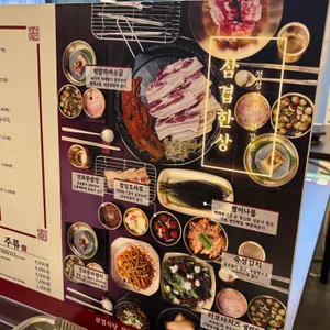 삼겹식당 리뷰 사진
