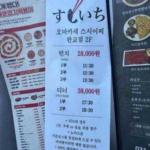 오마카세 스시이찌 리뷰 사진