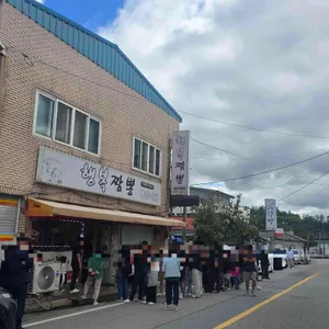 행복짬뽕 리뷰 사진