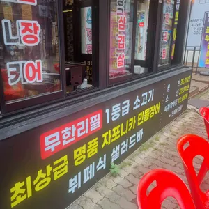 목동장어 리뷰 사진