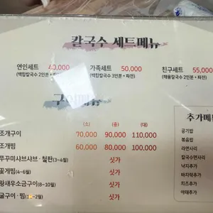 전곡어촌푸드 바지락칼국수 리뷰 사진