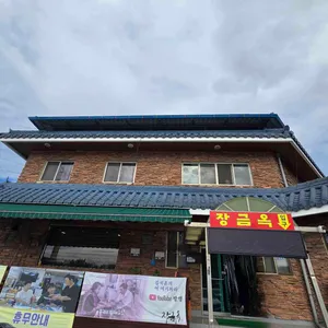 장금옥 대표 사진