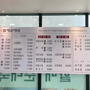 큰맘할매순대국 리뷰 사진