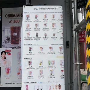 매머드익스프레스 리뷰 사진