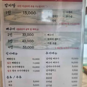 뼈대장감자탕 리뷰 사진