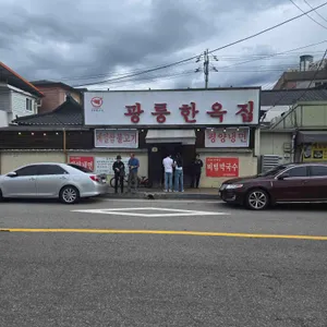 광릉한옥집 리뷰 사진