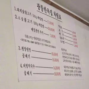 광릉한옥집 리뷰 사진