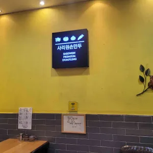 사리원손만두 리뷰 사진