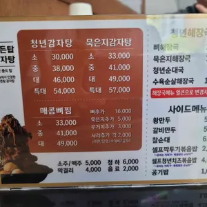 청년감자탕순대국 리뷰 사진