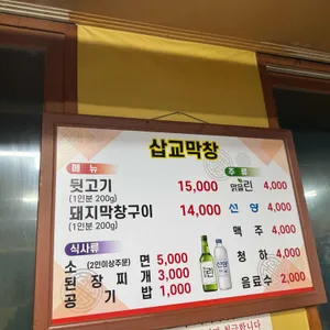 삽교막창 리뷰 사진