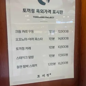 토끼정 리뷰 사진