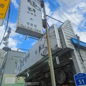 한울타리 리뷰 사진