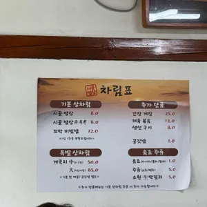 시골밥상 리뷰 사진