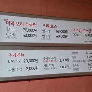 강변오리 리뷰 사진