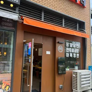 봉희네 리뷰 사진