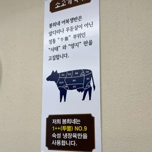 봉희네 리뷰 사진