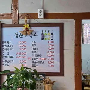 철원막국수 리뷰 사진