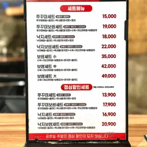 늘찬애쭈꾸미&채반보쌈 리뷰 사진