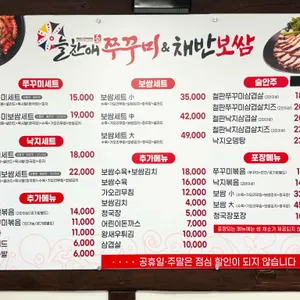 늘찬애쭈꾸미&채반보쌈 리뷰 사진