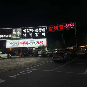 늘찬애쭈꾸미&채반보쌈 리뷰 사진