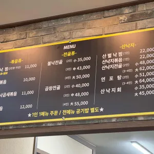 별난낙지 리뷰 사진