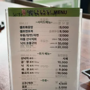 별난낙지 리뷰 사진