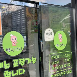 별난낙지 리뷰 사진