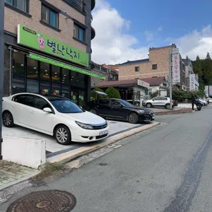 별난낙지 리뷰 사진