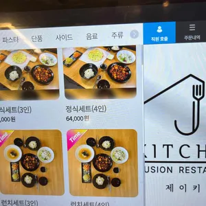 제이키친 리뷰 사진