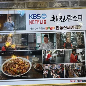 안동신세계찜닭 리뷰 사진