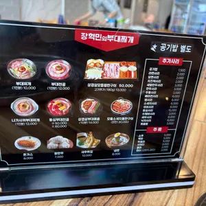 장혁민의부대찌개 리뷰 사진