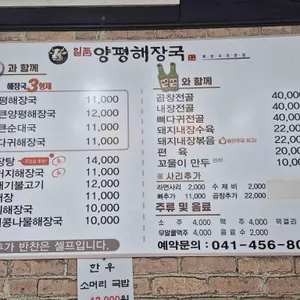 일품양평해장국 리뷰 사진