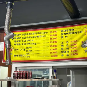 옛골 왕새우구이 리뷰 사진