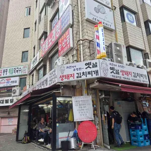 옛날생돼지김치찌개 대표 사진